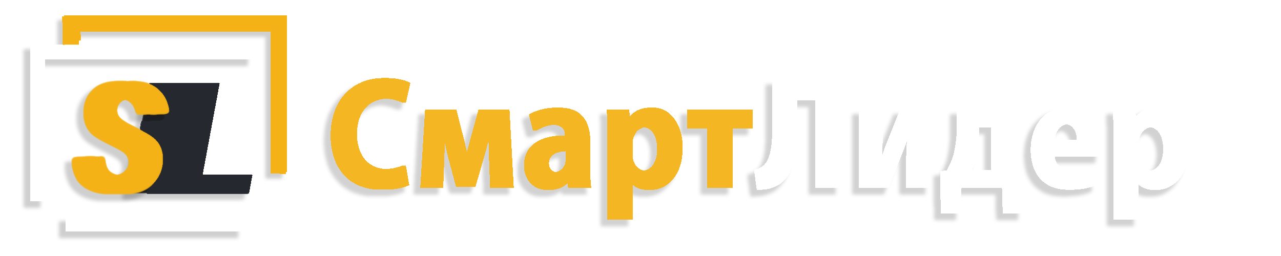 СмартЛидер